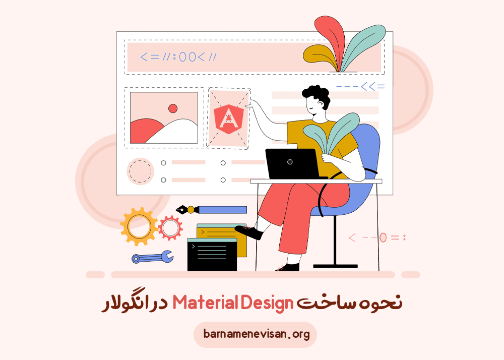 نحوه ساخت Material Design در انگولار